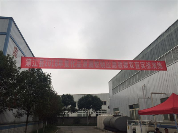 百事兴科技实业开展危化品泄露燃烧应急救援双盲实战演练